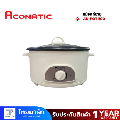 Aconatic หม้อสุกี้ชาบู Minimal รุ่น AN-POT1100 ขนาด 3 ลิตร