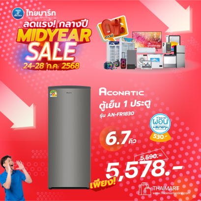 ACONATIC  ตู้เย็น 1 ประตู 6.7 คิว ACONATIC รุ่น AN-FR1830