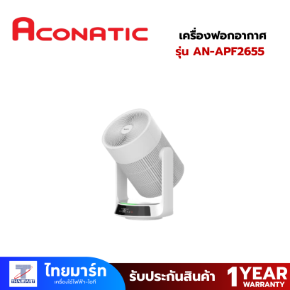 ACONATIC เครื่องฟอกอากาศ 35ตรม.PM2.5 รุ่น AN-APF2655