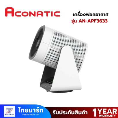 ACONATIC เครื่องฟอกอากาศ Air Purifier รุ่น AN-APF3633 ครอบคลุมพื้นที่ 15-20 ตร.ม. ฟิลเตอร์ HEPA 13 CADR 160m³/h Ionizer Child Lock