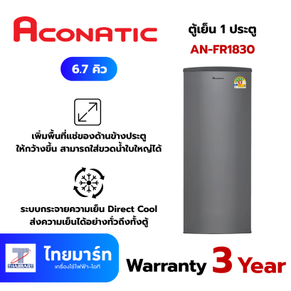 ACONATIC  ตู้เย็น 1 ประตู 6.7 คิว ACONATIC รุ่น AN-FR1830