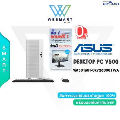 DESKTOP PC (คอมพิวเตอร์ตั้งโต๊ะ) ASUS V501MV MINI TOWER VM501MH-0R7260001WA - WHITE