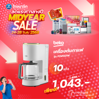 BEKO เครื่องชงกาแฟ 1000 วัตต์ รุ่น FCM1321W