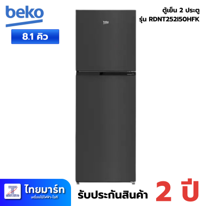 BEKO ตู้เย็น 2 ประตู 8.1 คิว  รุ่น RDNT252I50HFK สี Dark Inox