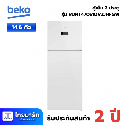 ตู้เย็น 2D 14.9Q Beko RDNT470E10VZJHFGW
