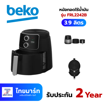BEKO หม้อทอดไร้น้ำมัน รุ่น FRL2242B 3.9 ลิตร (1,500W)