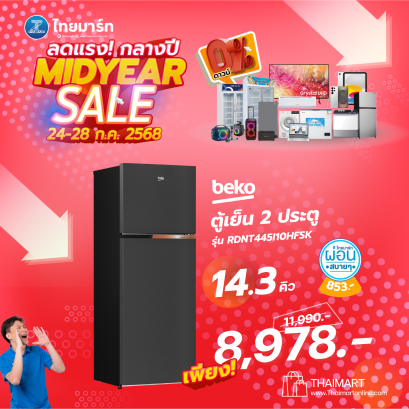BEKO ตู้เย็น 2 ประตู 14.3Q รุ่น RDNT445I10HFSK