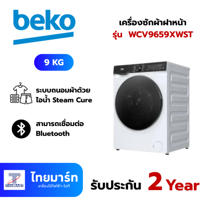 BEKO เครื่องซักผ้าฝาหน้า 9Kg. Steam รุ่น WCV9659XWST