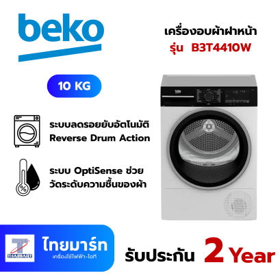 BEKO เครื่องอบผ้าฝาหน้า รุ่น B3T4410W 10 กก. CONDENSE สีขาว