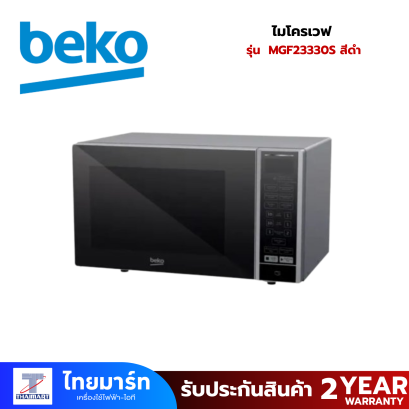 ไมโครเวฟ 23 ลิตร ย่าง รุ่น MGF23330S สีดำ