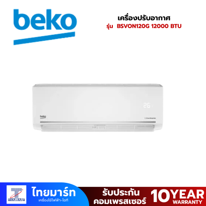 BEKO แอร์ เครื่องปรับอากาศ Inverter 12000 BTU รุ่น BSVON120G