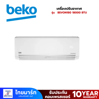 BEKO แอร์ เครื่องปรับอากาศ Inverter 18000 BTU รุ่น BSVON180