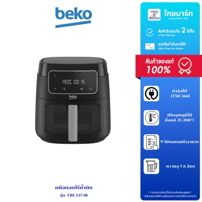 Beko หม้อทอดไร้น้ำมัน 7.6 ลิตร 1750W รุ่น FRL3374B Beko หม้อทอดไร้น้ำมัน 7.6 ลิตร 1750W รุ่น FRL3374B