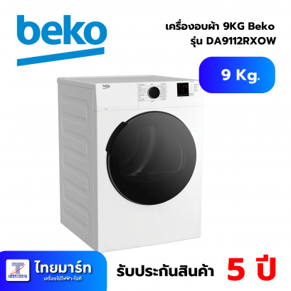 BEKO เครื่องอบผ้า 9 กิโลกรัม รุ่น DA9112RXOW