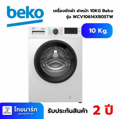 BEKO เครื่องซักผ้าฝาหน้า 10 กิโลกรัม รุ่น WCV10614XB0STW อินเวอร์เตอร์
