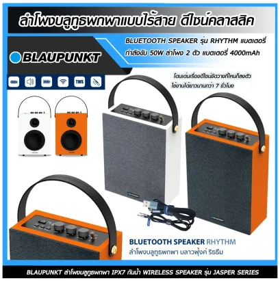 BLAUPUNKT Rhythm BAS5010 - Wireless Bluetooth Speaker (ลำโพงบลูทูธไร้สาย)