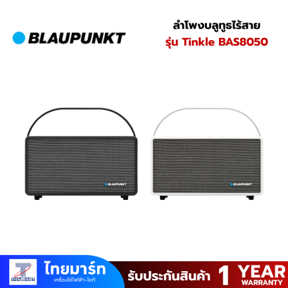 BLAUPUNKT รุ่น Tinkle BAS8050 ลำโพงไร้สายขนาดพกพา