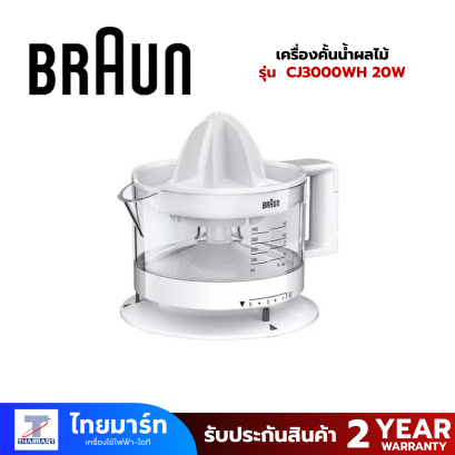 BRAUN เครื่องคั้นน้ำผลไม้ 20W สีขาว รุ่น CJ3000WH