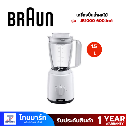 เครื่องปั่นน้ำผลไม้ 600วัตต์