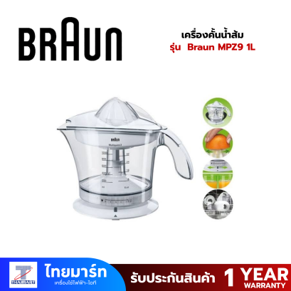 เครื่องคั้นน้ำส้ม 1L  MPZ9