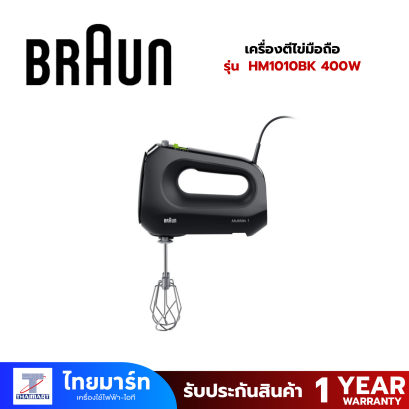 เครื่องตีไข่มือถือ 400W  HM1010BK