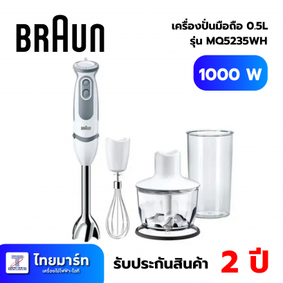 เครื่องปั่นมือถือ 0.5L  MQ5235WH