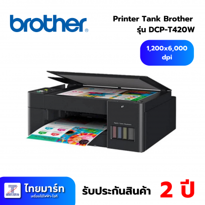 Printer เครื่องปริ้น Brother Refill Tank DCP-T420W (Wi-Fi)