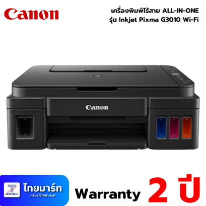 เครื่องปริ้น Canon Inkjet Pixma G3010 (All-In-One) Wi-Fi