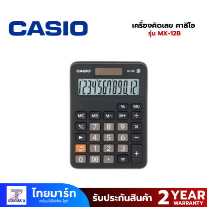เครื่องคิดเลข คาสิโอ รุ่น MX-12B สีดำ