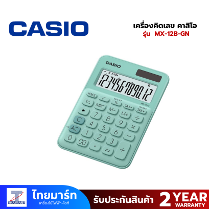 เครื่องคิดเลข Casio MX-12B-GN
