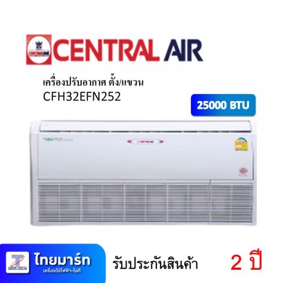 เครื่องปรับอากาศ ตั้ง/แขวน ยี่ห้อ Central Air รุ่น CFH32EFN252 / 25000 BTU (เครื่องศูนย์ไทย รับประกัน 2ปี)