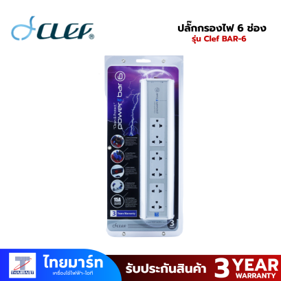 CLEF ปลั๊กกรองไฟ 6 ช่อง USB Clef BAR-6