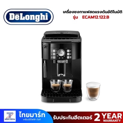 เครื่องชงกาแฟสดแรงดันอัติโนมัติ รุ่น ECAM12.122.B
