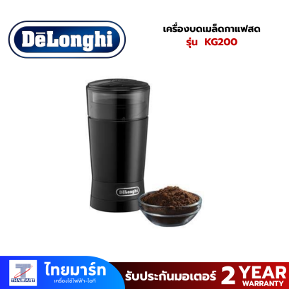 เครื่องบดเมล็ดกาแฟสด