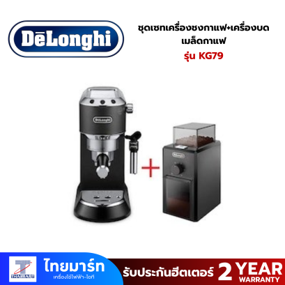 ชุดเซทเครื่องชงกาแฟ+เครื่องบดเมล็ดกาแฟ