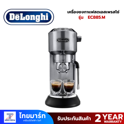 เครื่องชงกาแฟสดเอสเพรสโซ