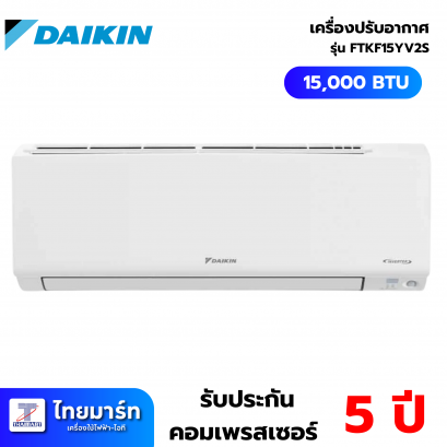 DAIKIN KF series แอร์เครื่องปรับอากาศ 15000BTU INVERTER เบอร์5 2ดาว รุ่น FTKF15V2S