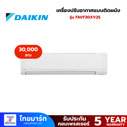 DAIKIN เครื่องปรับอากาศแบบติดผนัง 30000 BTU INVERTER รุ่น FAVF30XV2S DAIKIN เครื่องปรับอากาศแบบติดผนัง 30000 BTU INVERTER รุ่น FAVF30XV2S