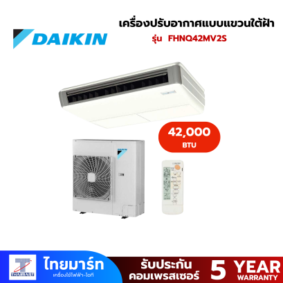 DAIKIN เครื่องปรับอากาศแบบแขวนใต้ฝ้า Non Inverter รุ่น FHNQ42MV2S ขนาด 42,000 บีทียู (R410A) รีโมทแบบไร้สาย