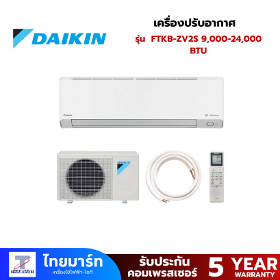 DAIKIN เครื่องปรับอากาศ MAX INVERTER SABAI SERIES FTKB-ZV2S มีให้เลือก 5 ขนาด [9,000-24,000 BTU]