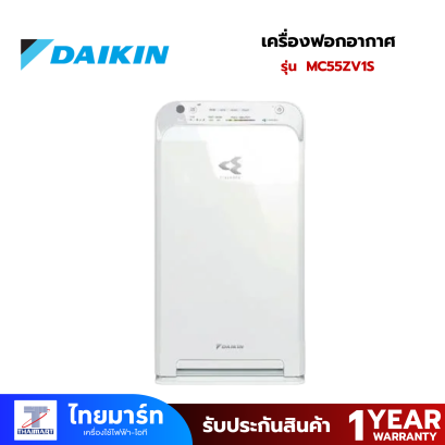DAIKIN เครื่องฟอกอากาศ Air purifier 41 ตรม .PM2.5  330CADR  รุ่น MC55ZV1S