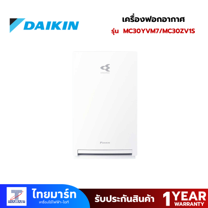 DAIKIN เครื่องฟอกอากาศ 23 ตรม. PM2.5 Steamer รุ่น MC30ZV1S