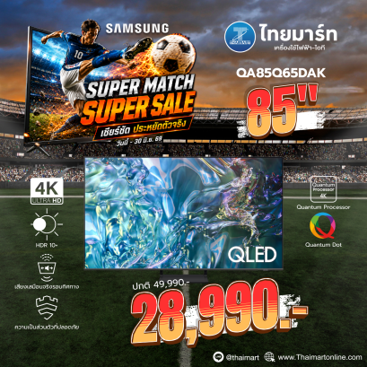 SAMSUNG QLED Smart TV 4K รุ่น QA85Q65DAKXXT Smart TV ขนาด 85 นิ้ว