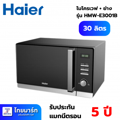 ไมโครเวฟระบบอุ่น HAIER  รุ่น  HMW-E3001B 30 ลิตร