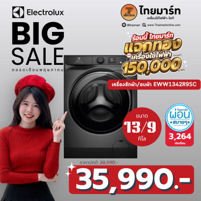 ELECTROLUX. เครื่องซักผ้า อบผ้า ฝาหน้า พร้อมขาตั้ง EWW1342R9SC