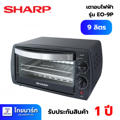 SHARP เตาอบ (800 วัตต์, 9 ลิตร) รุ่น EO-9P