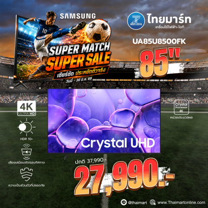 SAMSUNG LED Crystal UHD TV 4K 85 นิ้ว 4K Crystal UHD LED รุ่น UA85U8500FKXXT