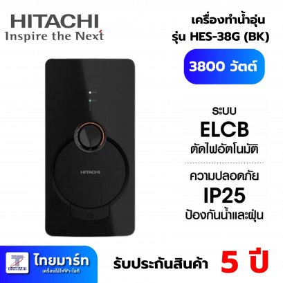 HITACHI เครื่องทำน้ำอุ่น 3800 วัตต์ รุ่น HES-38G **คละสี**