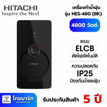 HITACHI เครื่องทำน้ำอุ่น 4800 วัตต์ รุ่น HES-48G *คละสี*