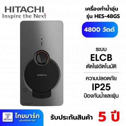 HITACHI  เครื่องทำน้ำอุ่น   รุ่น HES- 48GS 4800 วัตต์ สีดำ/เงิน